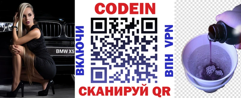Купить Северобайкальск Codein Purple Drank