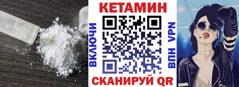 Кетамин VHQ  Купить закладки  Северобайкальск 